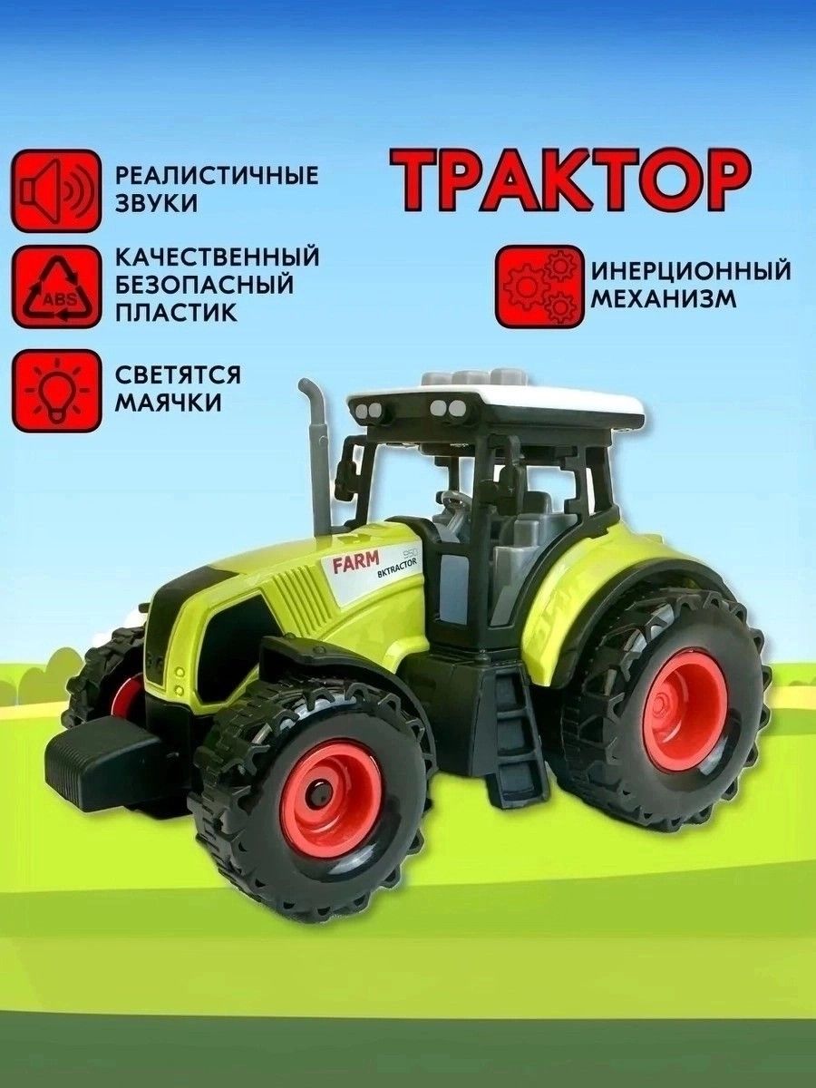 Трактор игрушка для мальчика, инерционный, детский, светятся фары, звук клаксона, мотора, заднего хода, 15х10х9 см