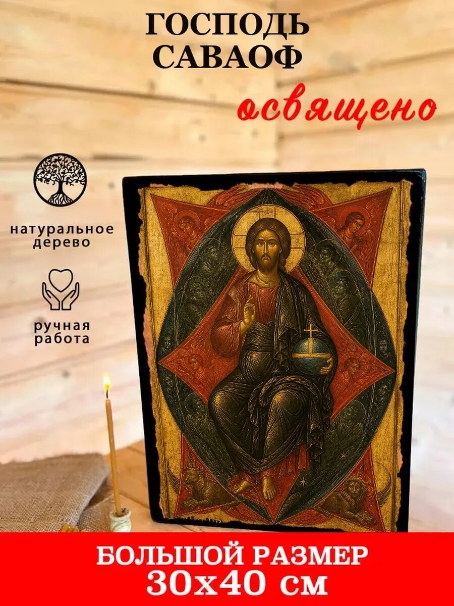 Икона Господь Саваоф, на дереве, 30×40 см, освящённая, ручная работа
