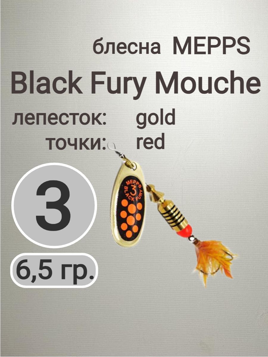 Black Fury Mouche red 3 gold, блесна вращающаяся Mepps