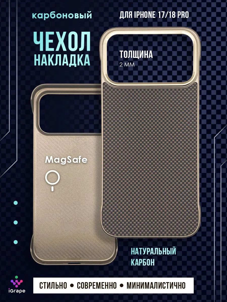 Карбоновый чехол-накладка для iPhone 17 Pro/18 Pro, iGrape (Коричневый) / чехол на айфон 17 про/18 про