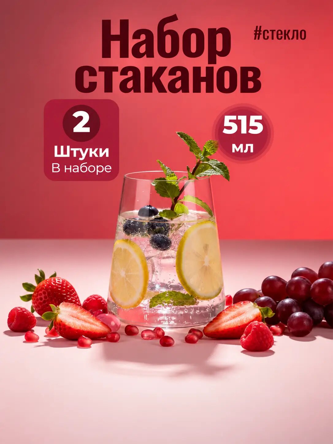 Два стакана 515мл (без подарочной упаковки) хрустальное стекло