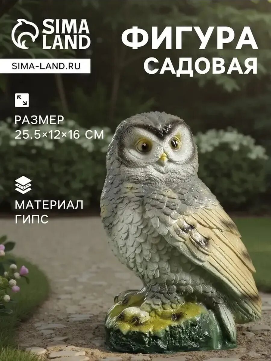 Очаровательная садовая фигура Сова 26 см