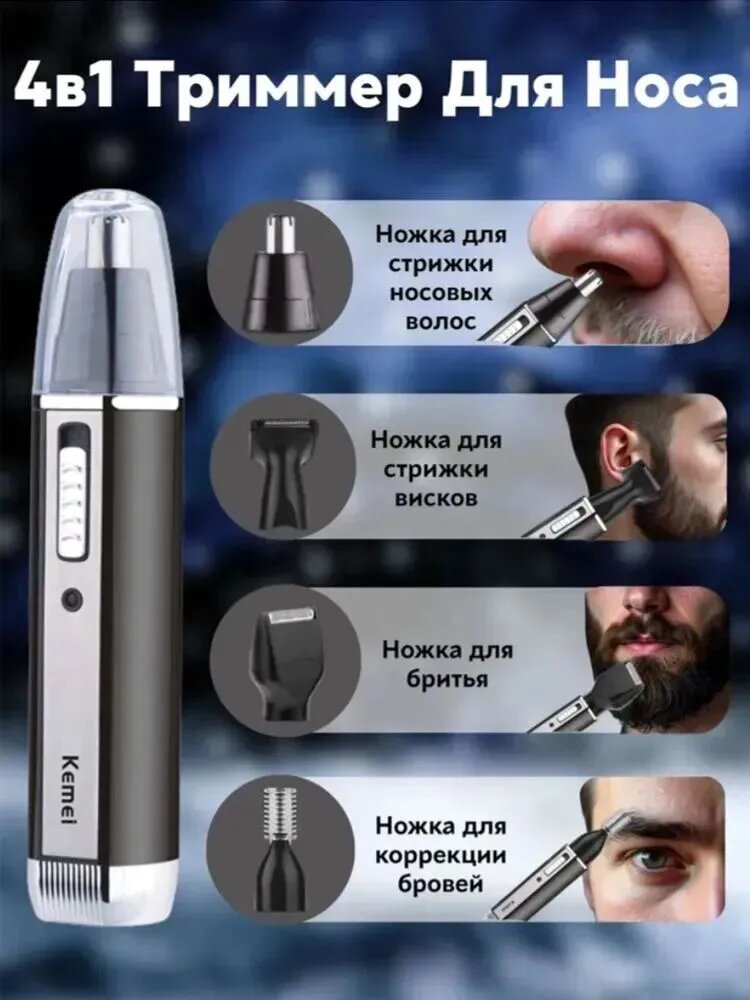 Kemei Триммер km-6630, кол-во насадок 4