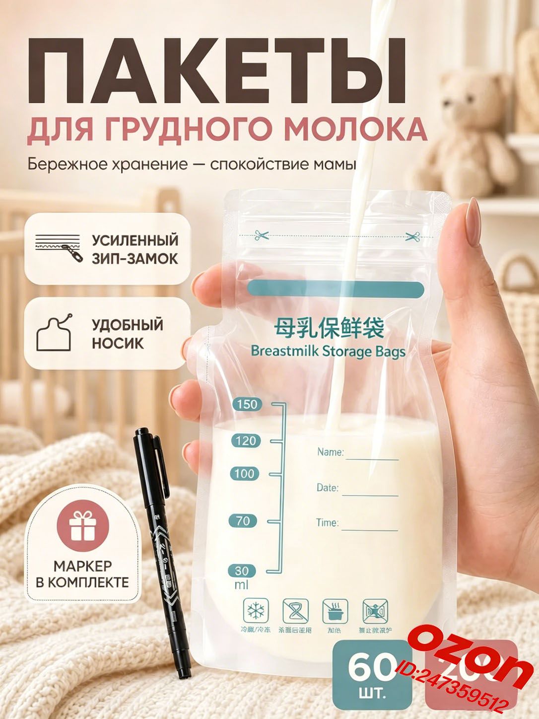 Flossify, Пакеты для заморозки молока 200 мл, 60 шт