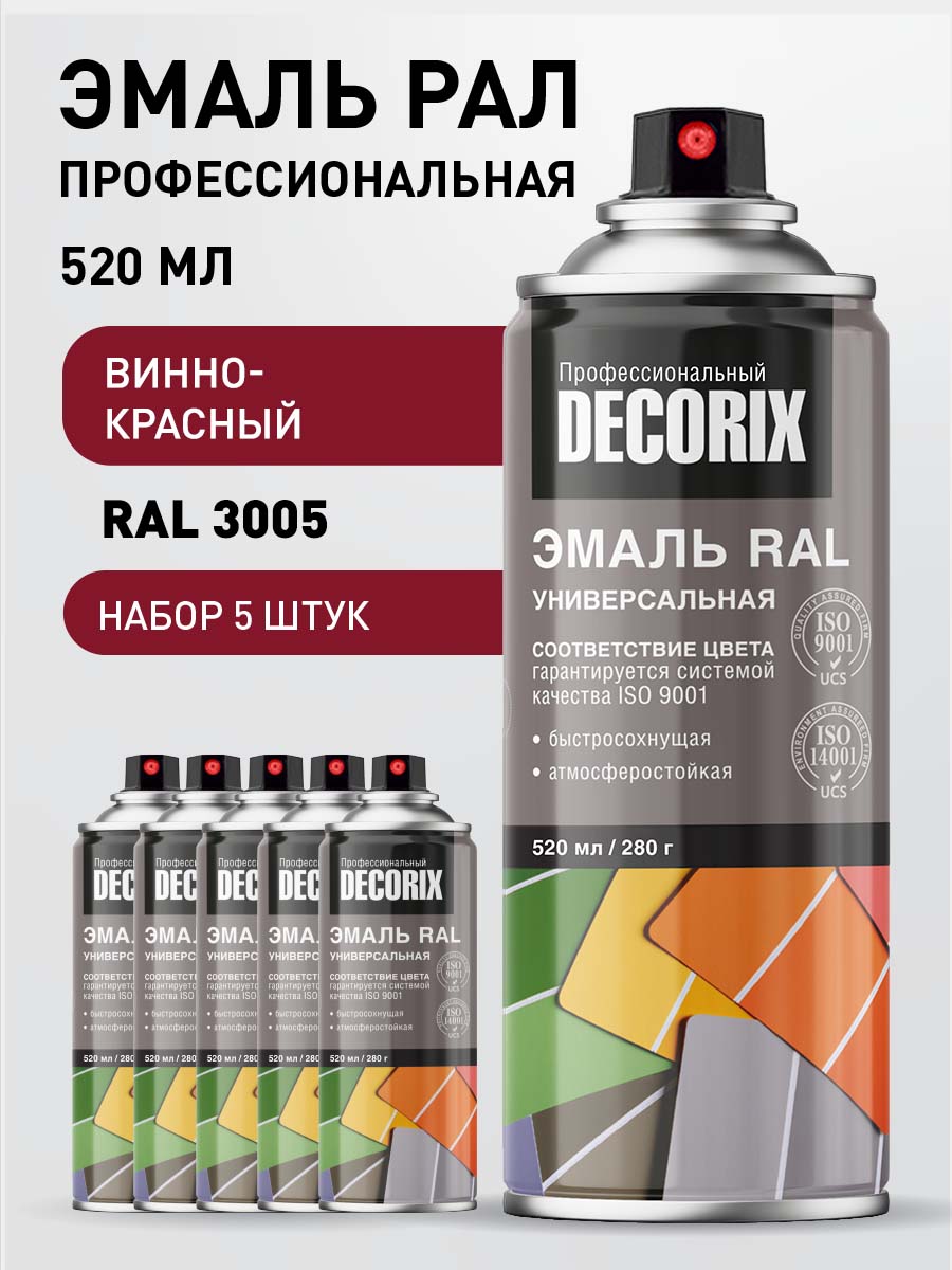 Краска красная RAL 3005 аэрозольная глянцевая DECORIX - эмаль РАЛ 3005 "Винно-красный" в баллончике универсальная 520 мл - комплект 5 шт