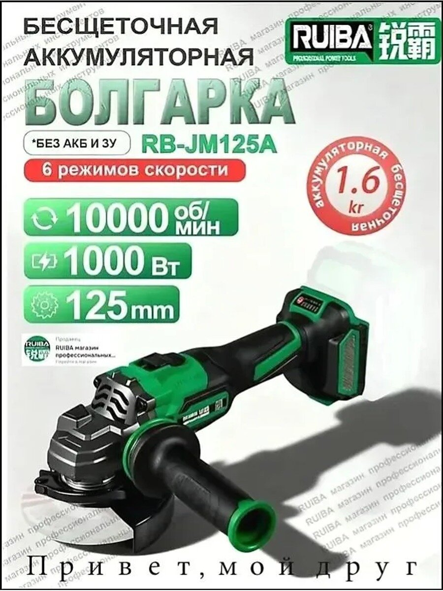 Аккумуляторная углошлифовальная машина JM125A 125 мм 1000 Вт 10000 об/мин