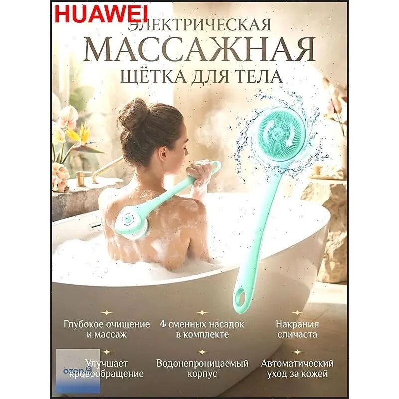 Бодибрашер для тела с длинной ручкой