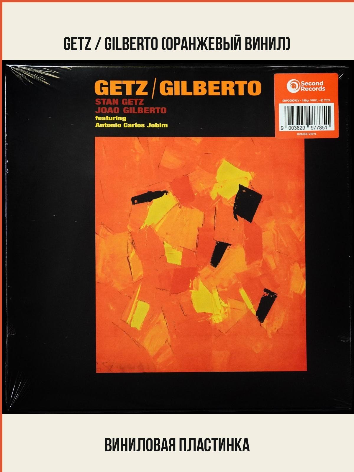 Виниловая пластинка Second Records Stan Getz – Getz / Gilberto (оранжевый винил)