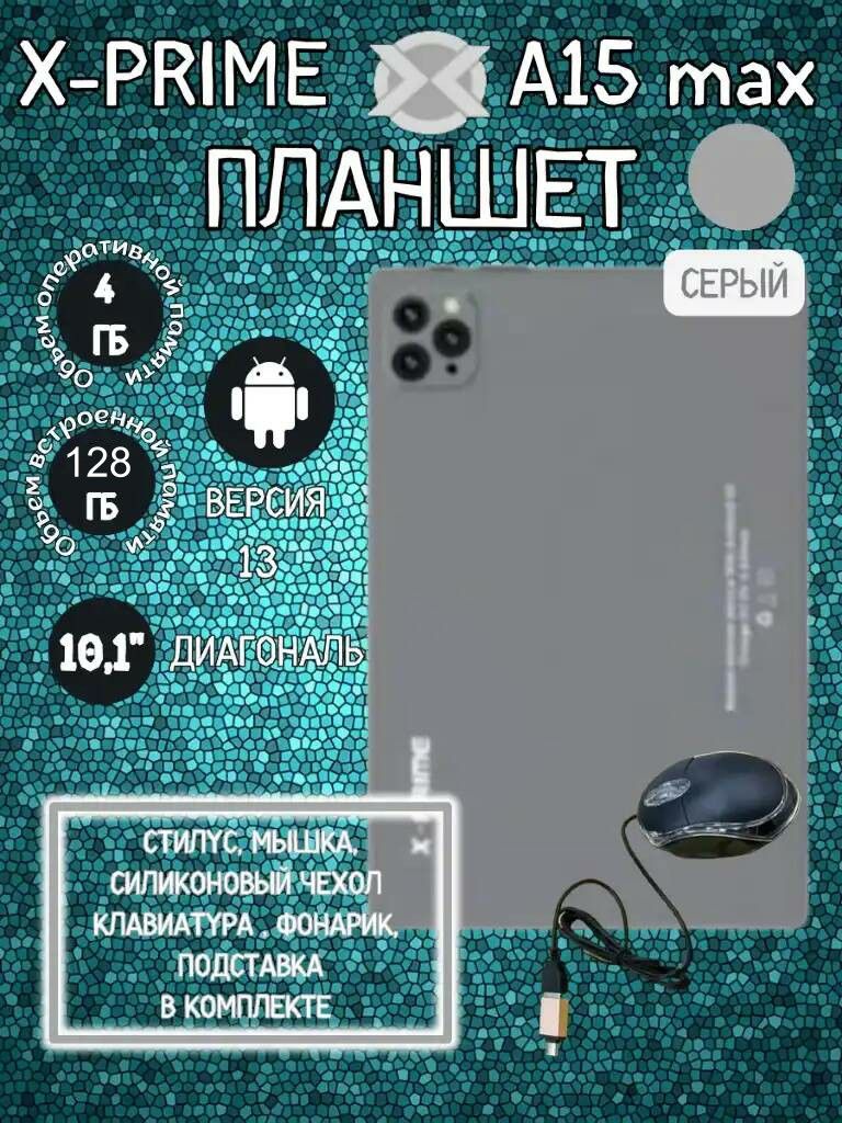 Планшет, 10" 4 ГБ/128 ГБ, черный