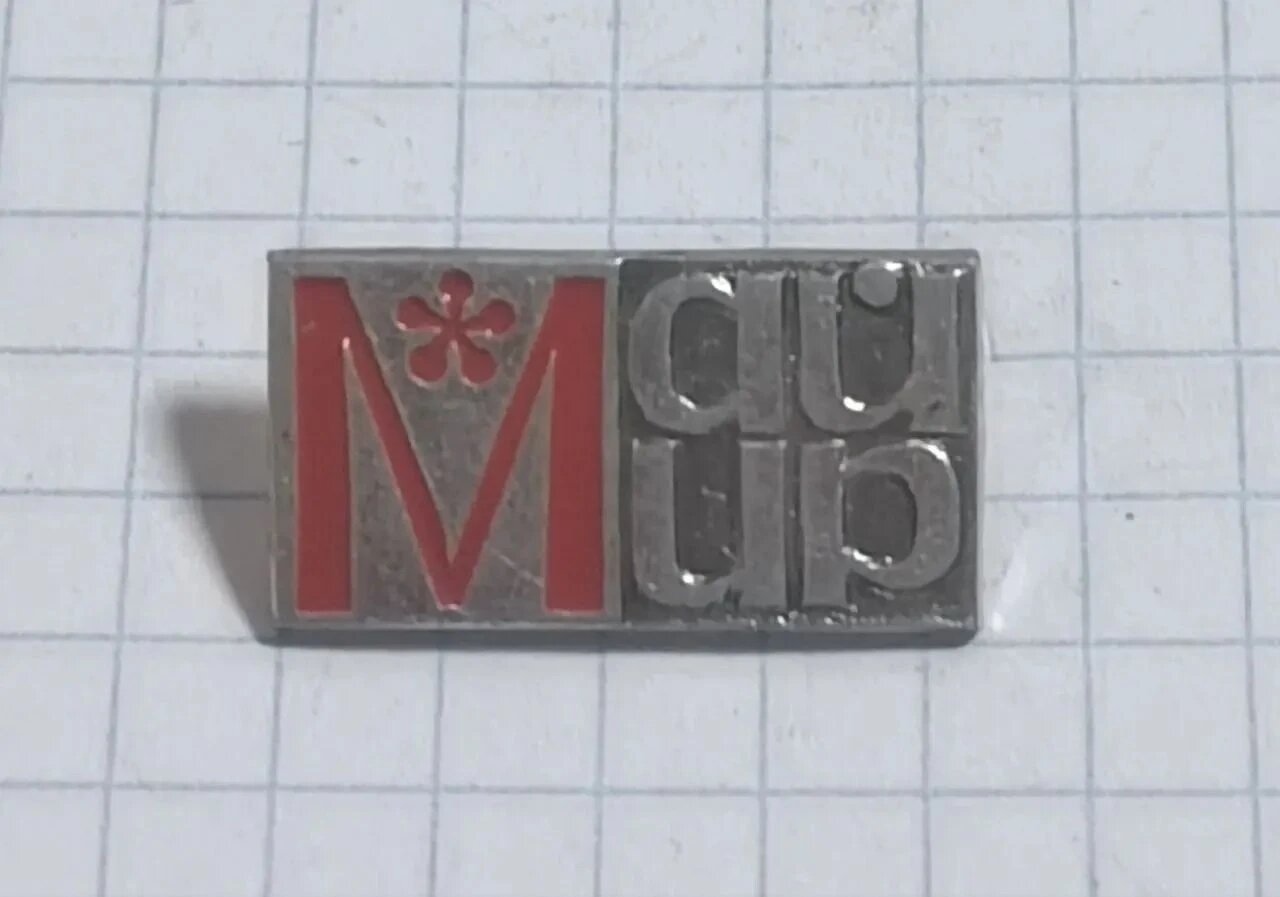 Значок «"Май Мир"»