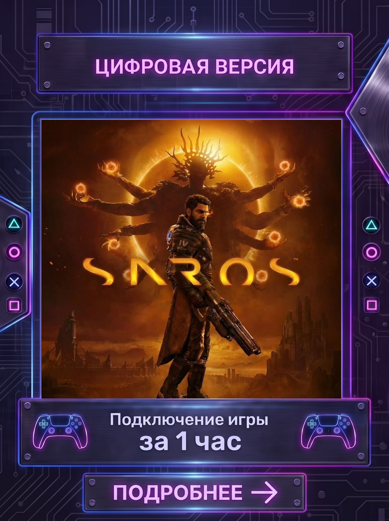 Игра Saros Standard Edition PS5 Полностью на русском языке (п2)