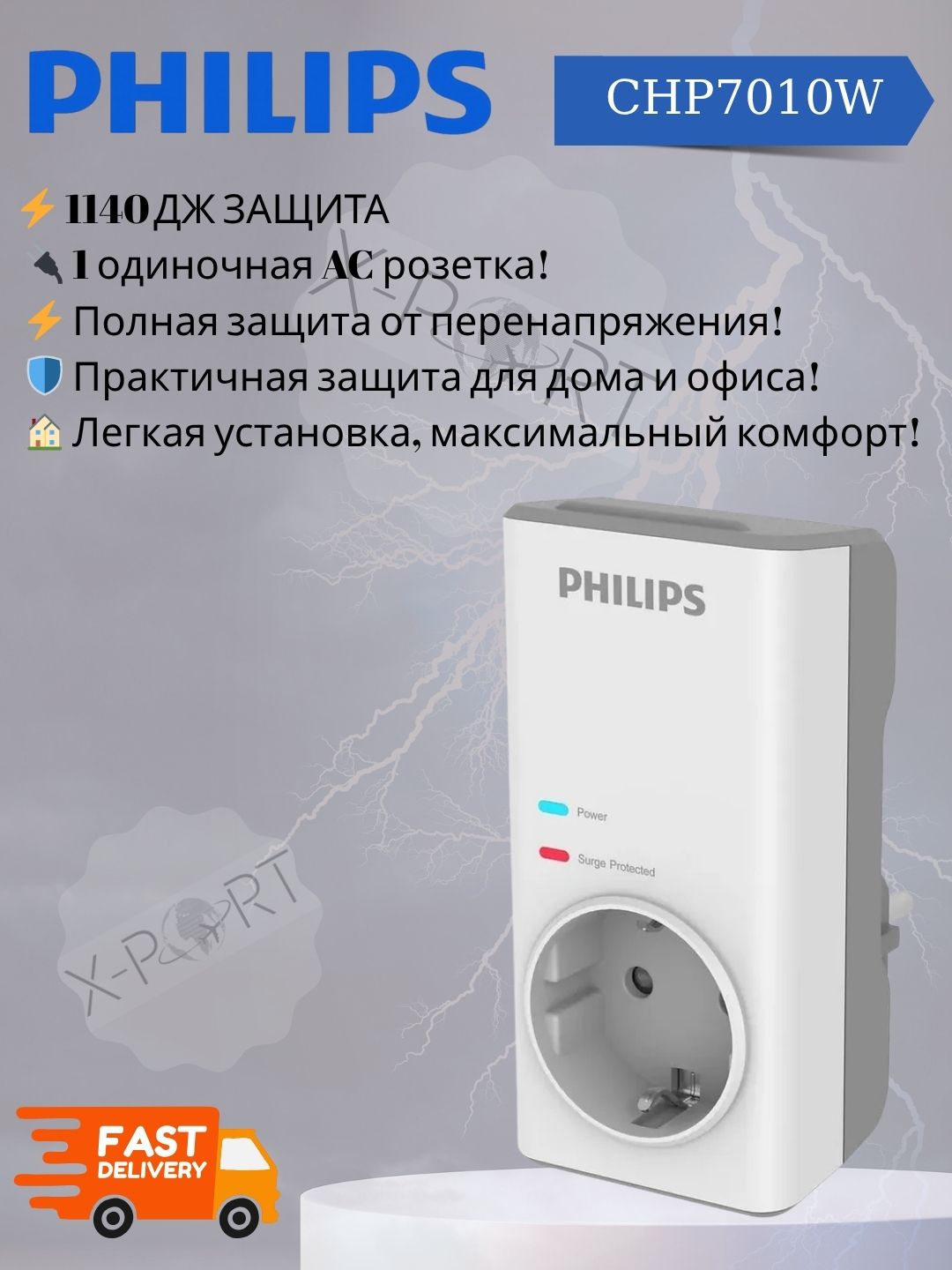 Розетка Philips CHP7010W с защитой от одиночного тока 1140J белый