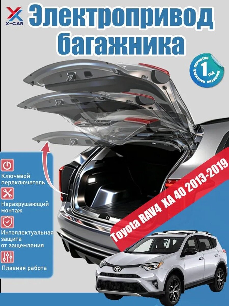 Электропривод багажника Toyota RAV4 2013-2019 с ножным датчиком и защитой от защемления