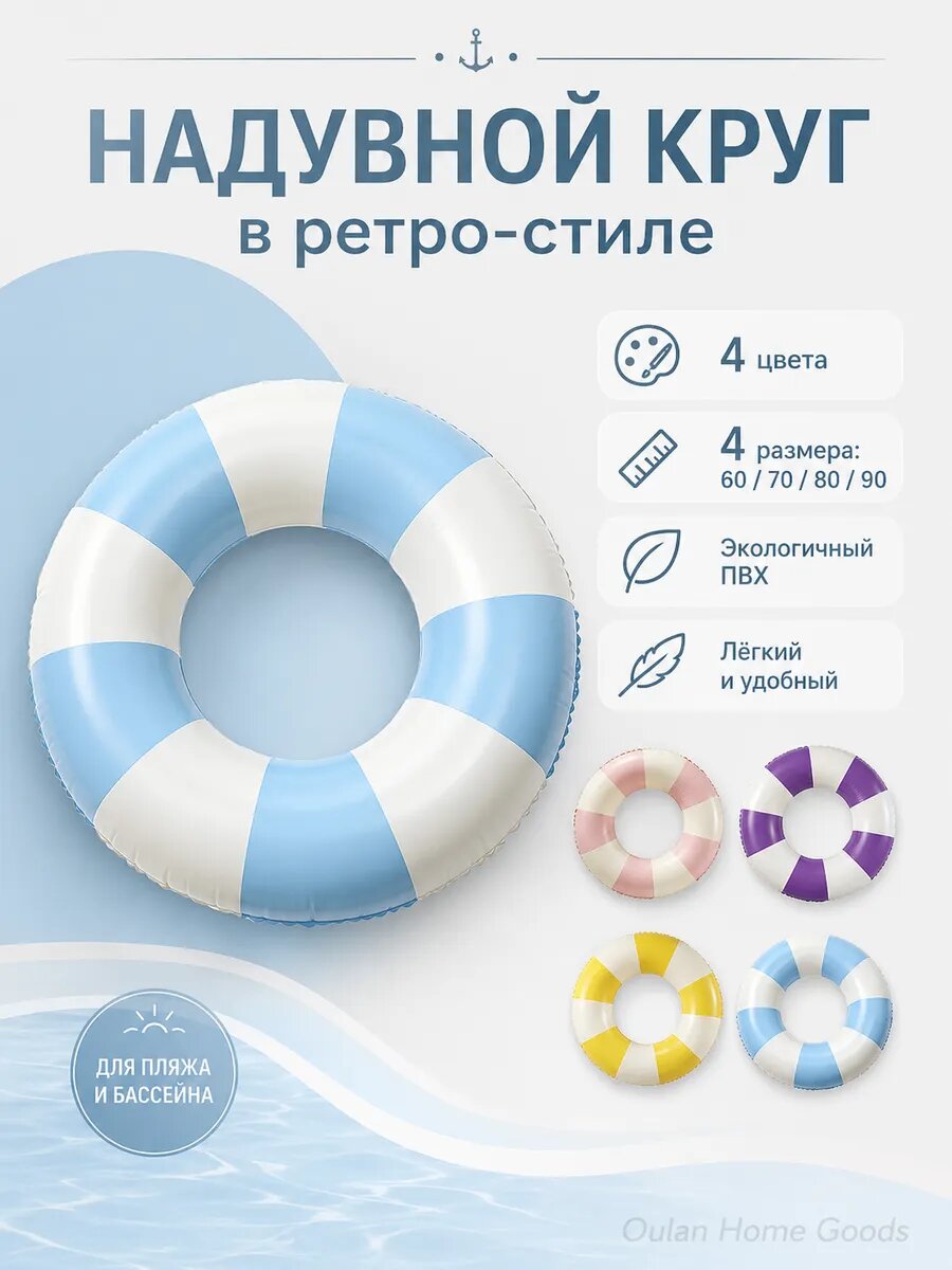 Надувной круг для плавания, пляжа и бассейна, ПВХ，60#