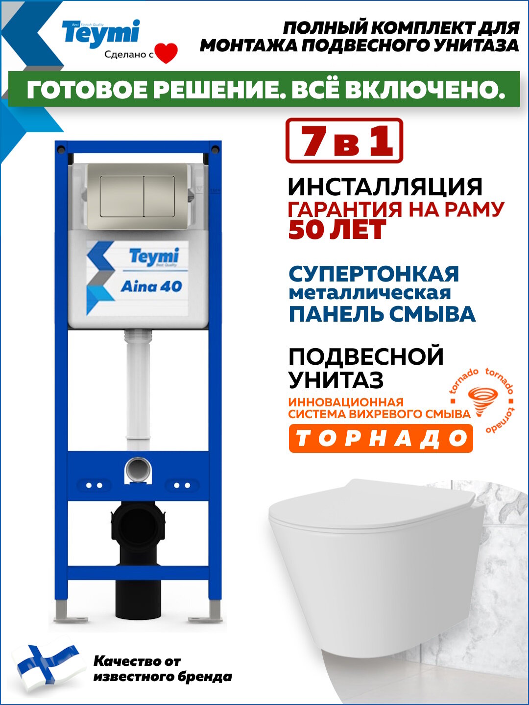 Инсталляция с унитазом комплект 7 в 1 Teymi унитаз подвесной безободковый Solli Pro Vortex кнопка нержавеющая сталь F17048