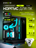 Корпус компьютерный ZONE 51 "NEO Black", закалённое стекло, 4 ARGB-вентиляторов
