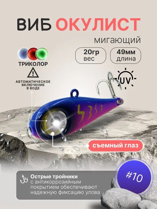 Виб Окулист раттлин 49мм 20гр моргалка на форель