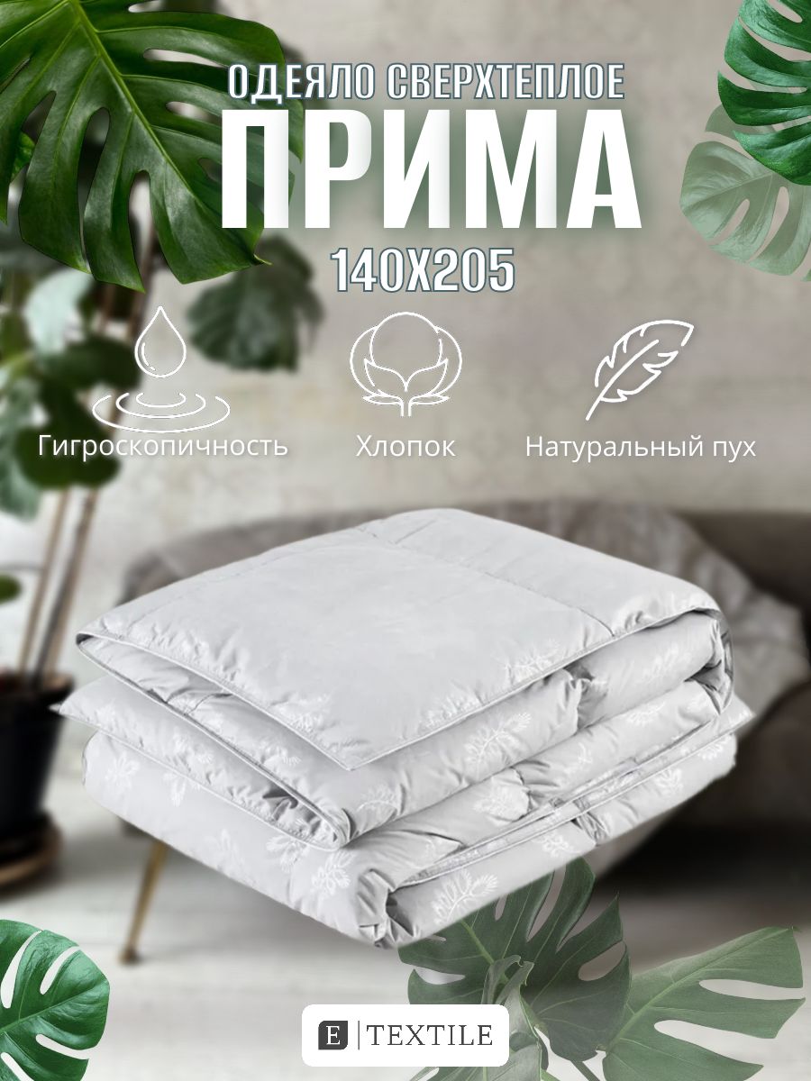 Dargez Одеяло 1 5 спальное зимнее / сверхтеплое прима / Пух-Перо