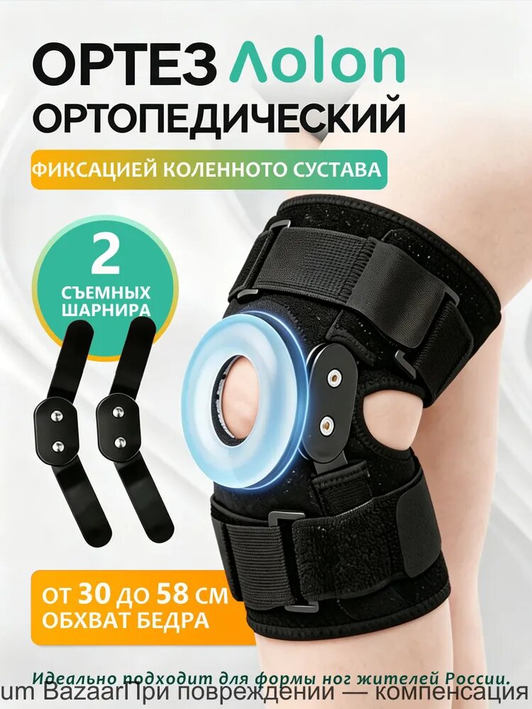 Aolon Защита колена, размер: L