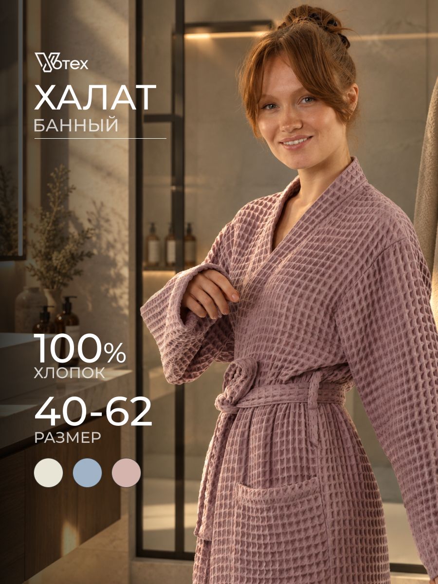 Халат Votex Базовая коллекция