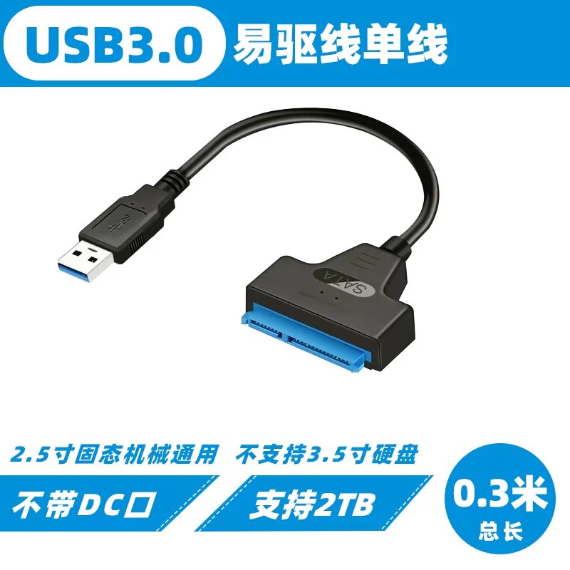 USB 3.0 SATA к адаптеру USB одинарный кабель без разъема DC для 2,5-дюймовых жестких дисков/SSD
