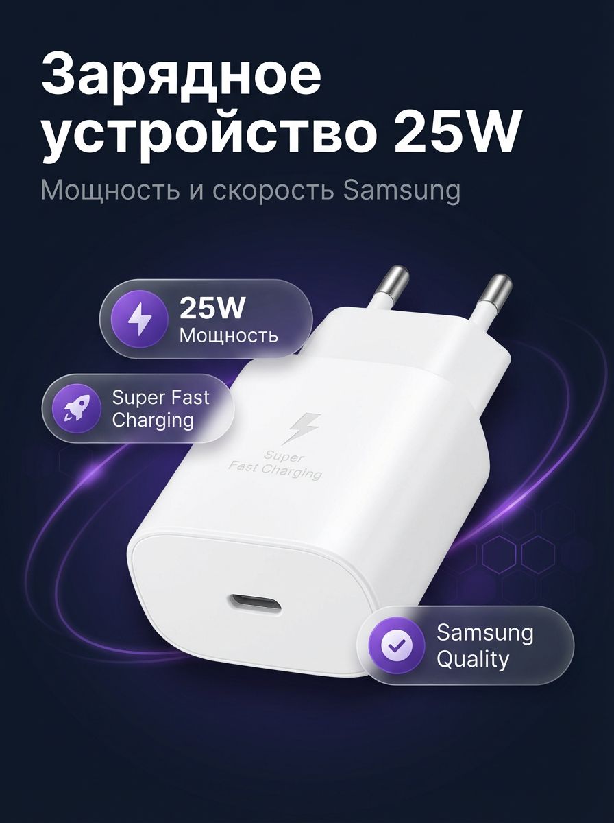 Сетевое зарядное устройство Samsung EP-TA800NWEGRU, 25 Вт, USB Type-C, быстрая зарядка, белый
