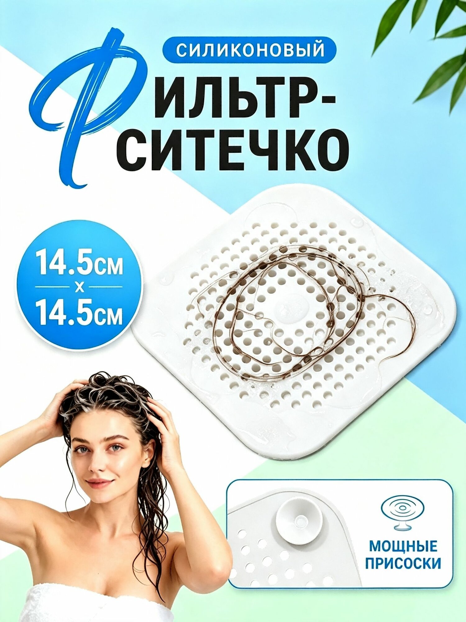 Сетка для раковины силиконовая, для ванной 14.5 см х 14.5см, 1 шбелая