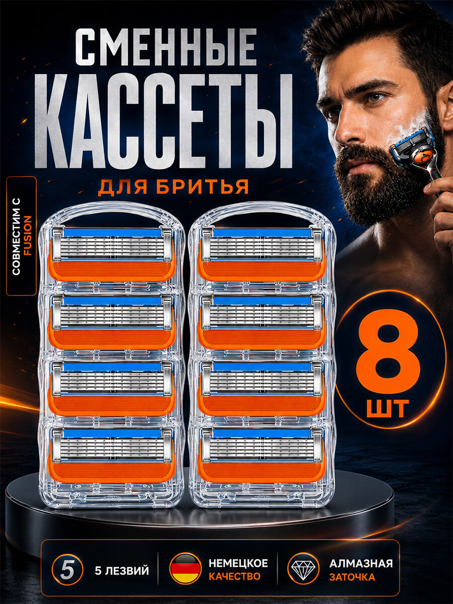 Сменные кассеты для бритвенных станков Fusion5, 8 шт. по 4 лезвий