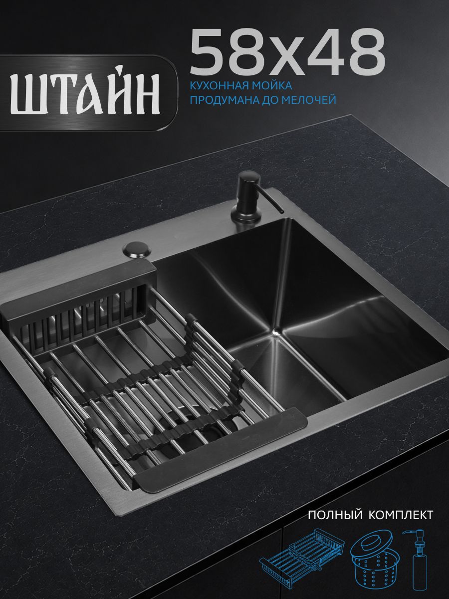 Мойка для кухни нержавеющая 58х48, с PVD покрытием графит. Сифон с ведерком, дозатор, коландер.