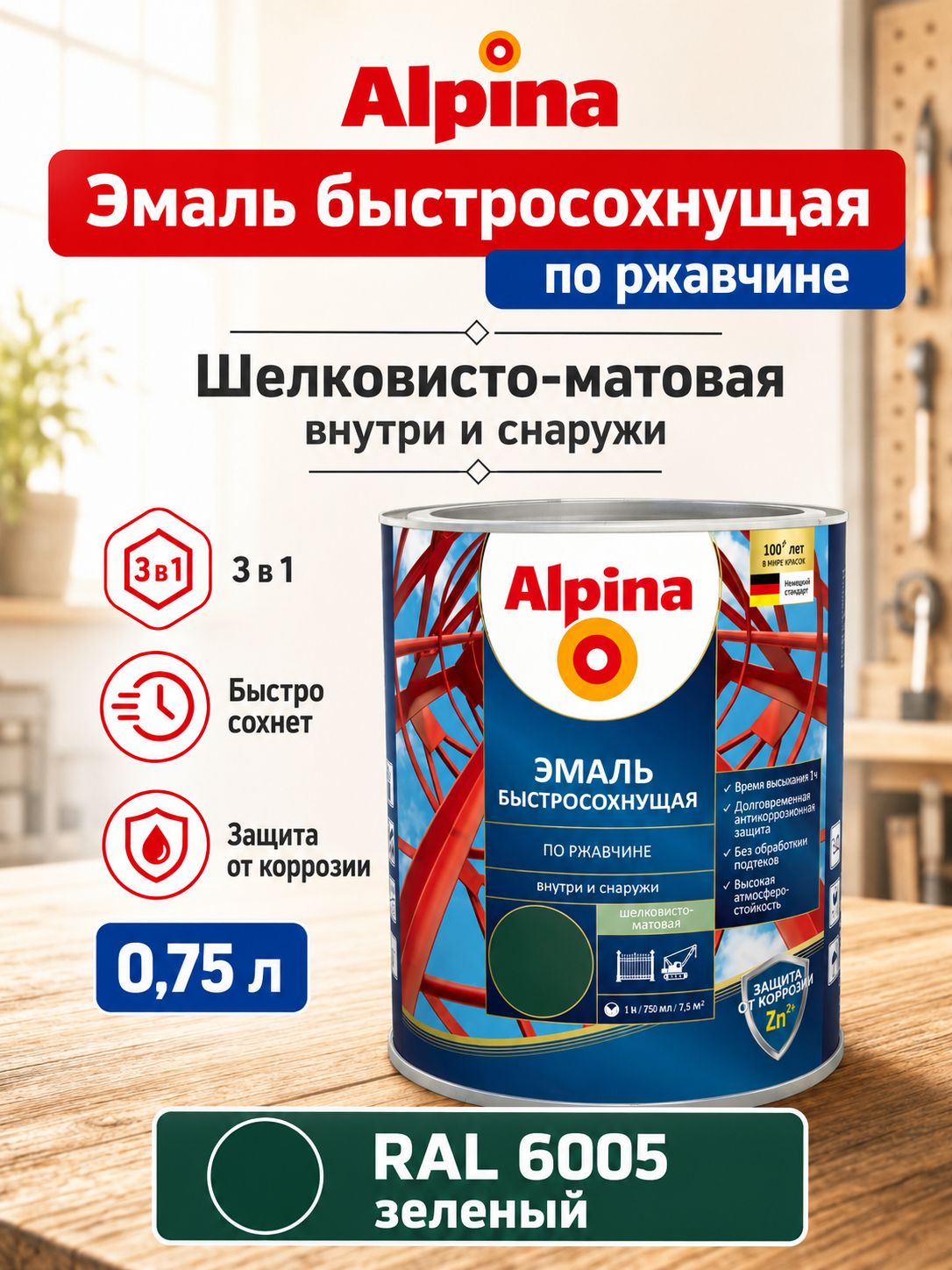 Эмаль по ржавчине и металлу быстросохнущая Alpina (Альпина) шелковисто-матовая, RAL 6005, Зеленая
