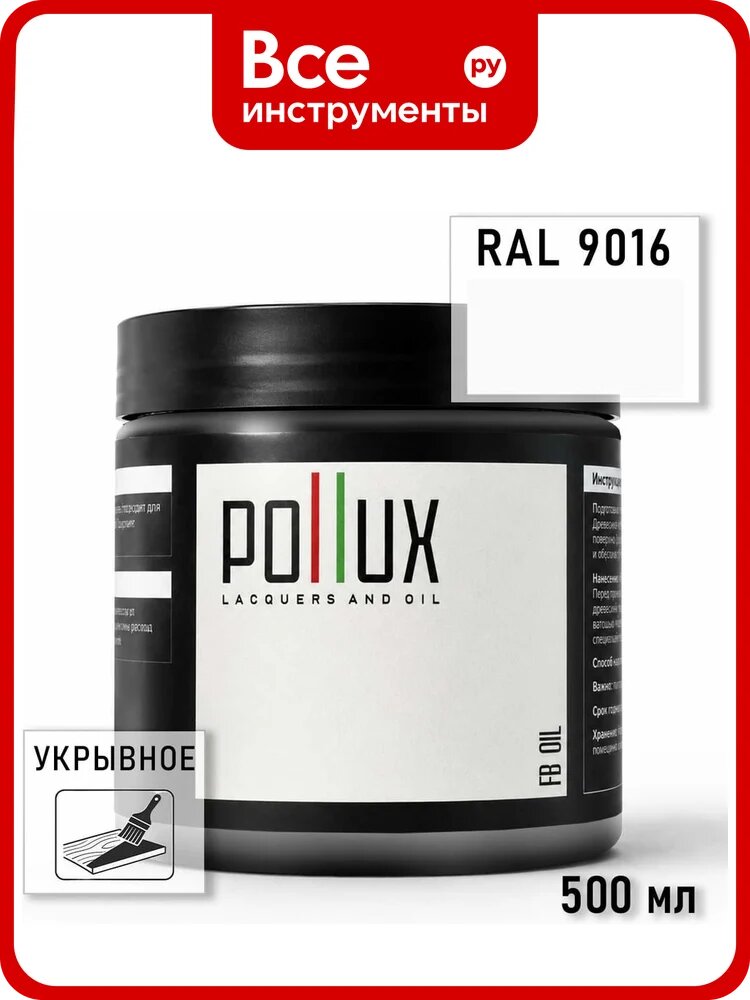 Укрывное масло защитное для дерева Pollux, без запаха, влагостойкое, для наружных и внутренних работ, цвет серый, Ral 7023, 0,25л FBOIL-9016-05L