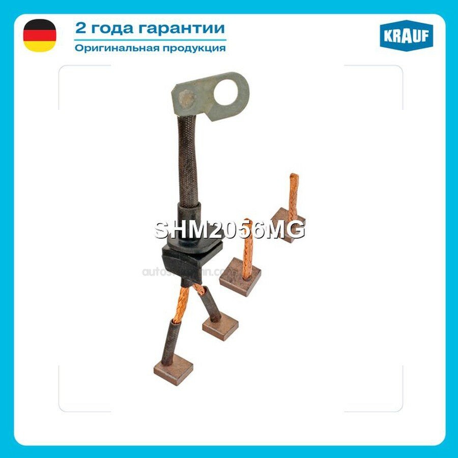 KRAUF SHM2056MG Щетки стартера