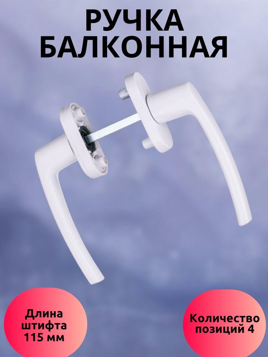 Tech-KREP Ручка балконная двусторонняя 112,1 мм белая