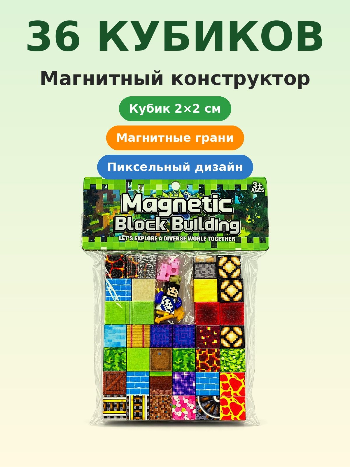 Конструктор магнитный 36 кубиков, размер кубика 2х2 см