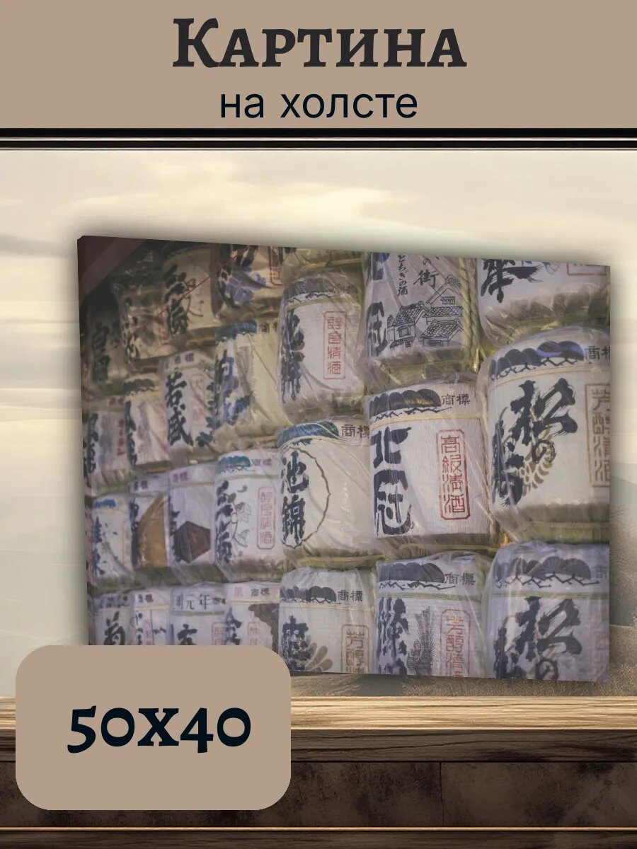 Картина Япония Japan 40x50 с каллиграфией иероглифов