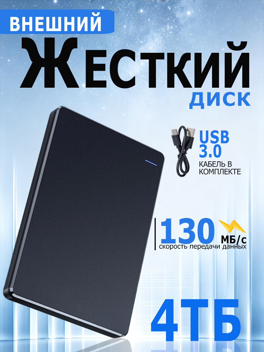 Внешний жесткий диск 4 ТБ черный MK-YPG-4T---DYU4, USB Type-C, 5 Гбит/с, 2.5 дюйма, 110x75x14 миллиметров