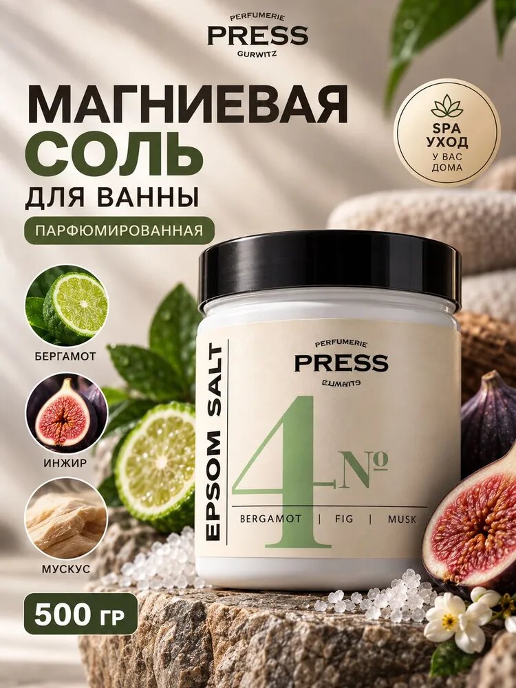 Магниевая соль для ванны №4 бергамот инжир мускус