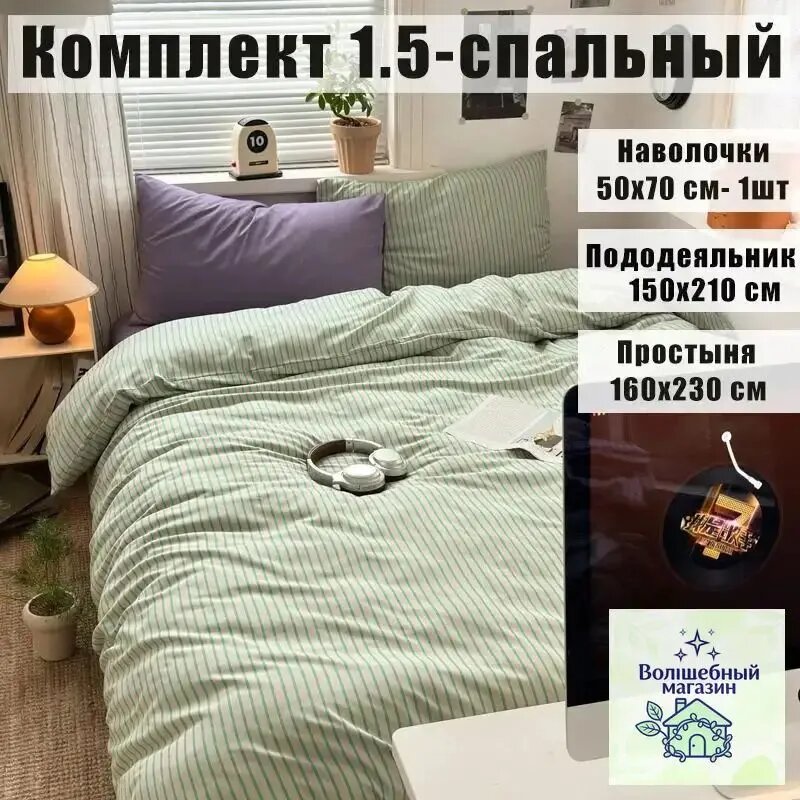 Комплект постельного белья 1.5-спальный фланель 150x210 см, наволочки 50x70, простыня 160x230 см, цветзеленый