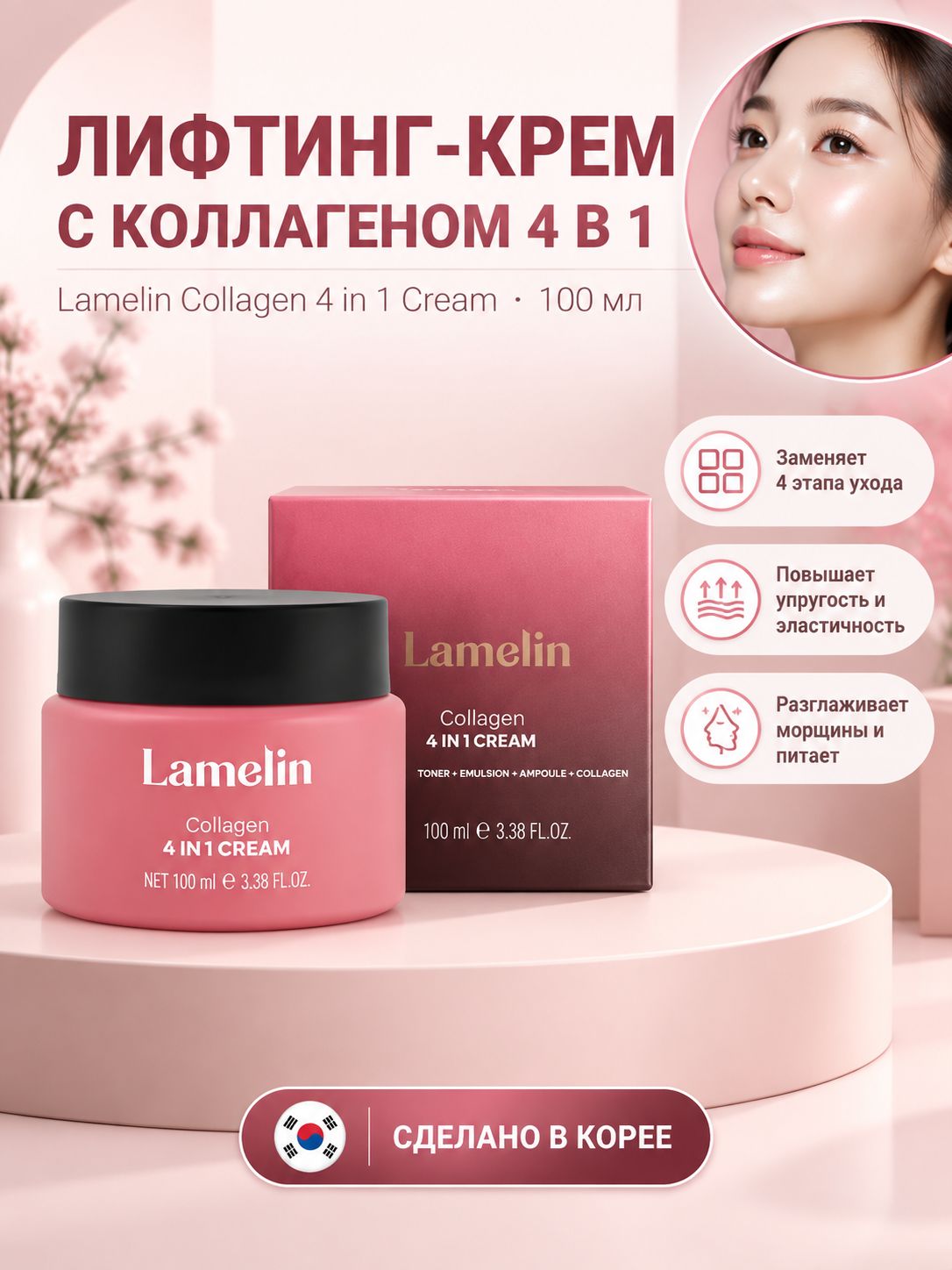 Lamelin Питательный крем 4 в 1 с коллагеном Collagen 4 in 1 Cream 100 мл