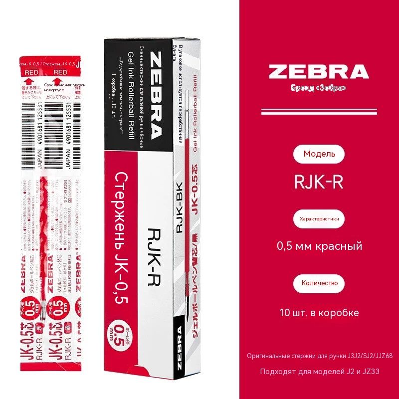 ZEBRA J3J5 ручка шариковая многофункциональная трехцветная ретро лимитированная модульная нажимная для студентов, JK стержни красные 10 шт