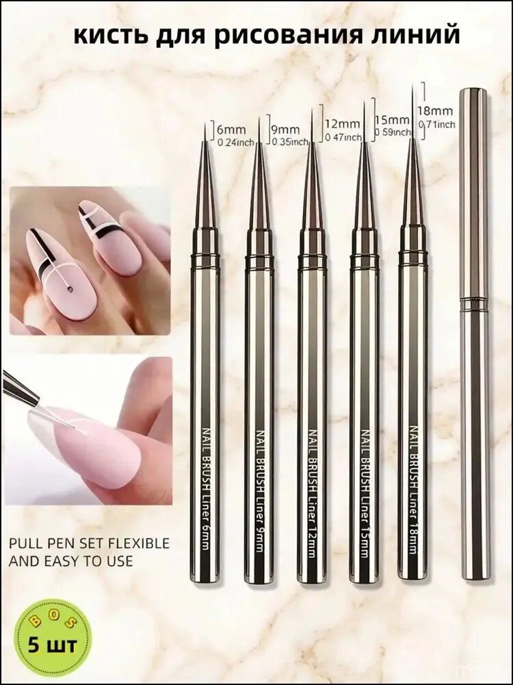Премиум набор лайнеров для маникюра Nail Brush Liner 001, 5 штук от 6 до 18 мм