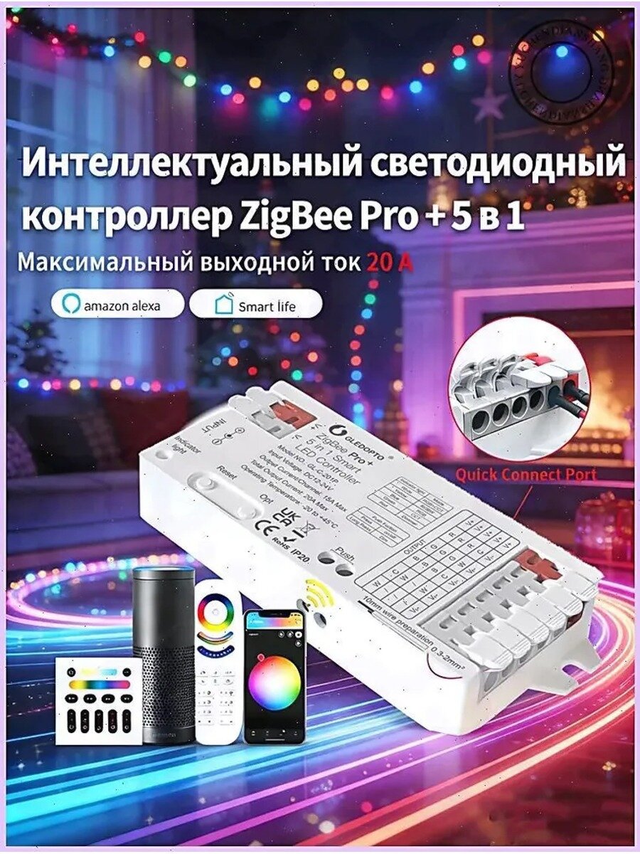 Контроллер LED-ленты 20A ZigBee 3.0 Pro 5в1, голосовое управление Alexa/Homey, 5 режимов затемнения