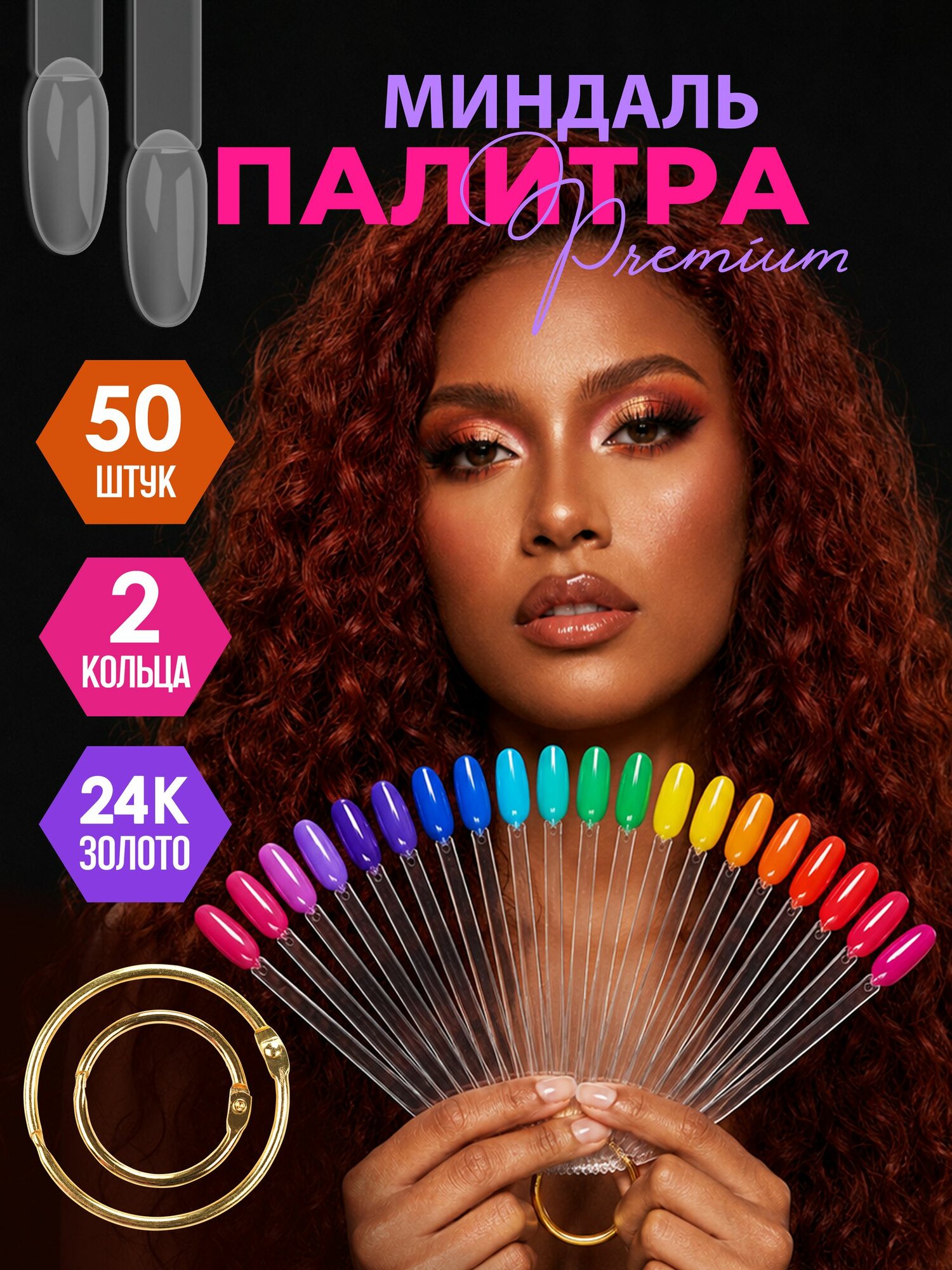 Палитра для лаков на кольце миндаль для маникюра, 50 ногтей, цвет прозрачный