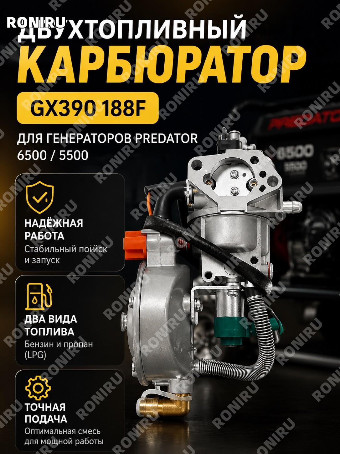 Карбюратор GX390 188F для Harbor Freight Predator 6500 5500 двухтопливный карбюратор для замены двигателя узла