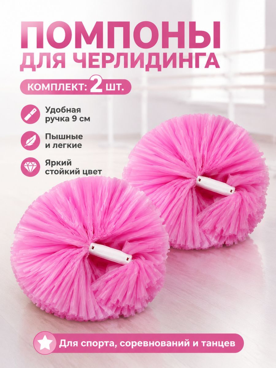 Помпоны для черлидинга разноцветные пластиковые набор