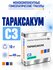 Тараксакум С3 , гомеопатические гранулы , 10 грамм , Фитасинтекс