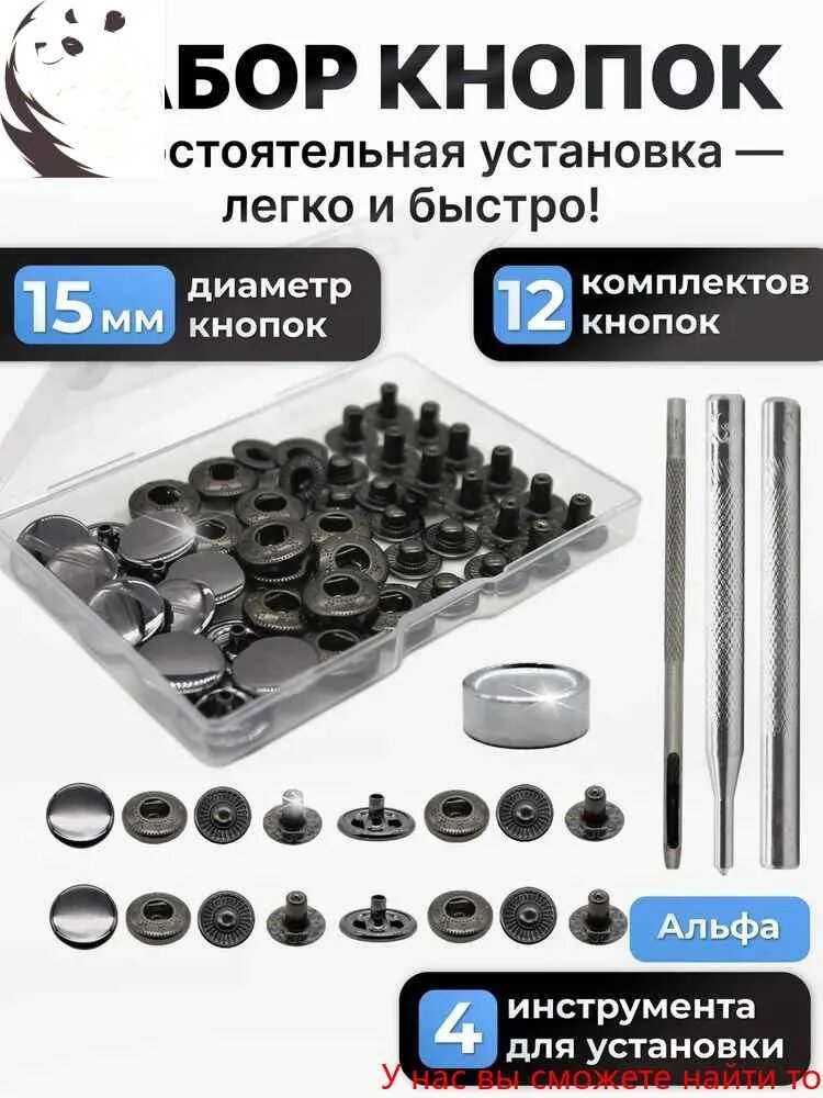 Клепки для одежды металлические, с установщиком