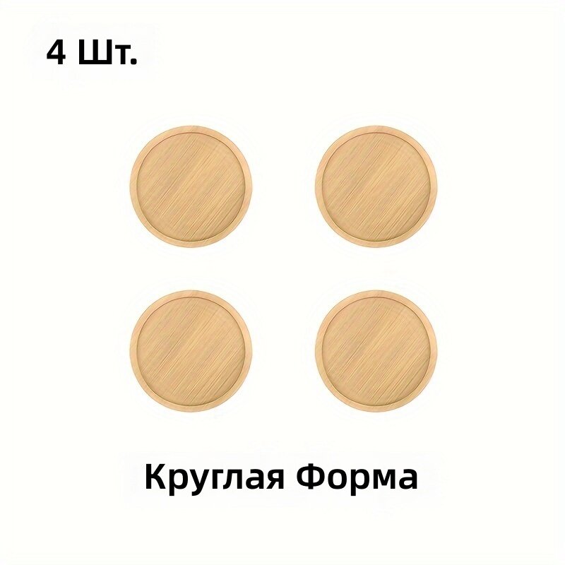 Набор из 4 круглых бамбуковых подносов и деревянных подставок для цветов и чашек