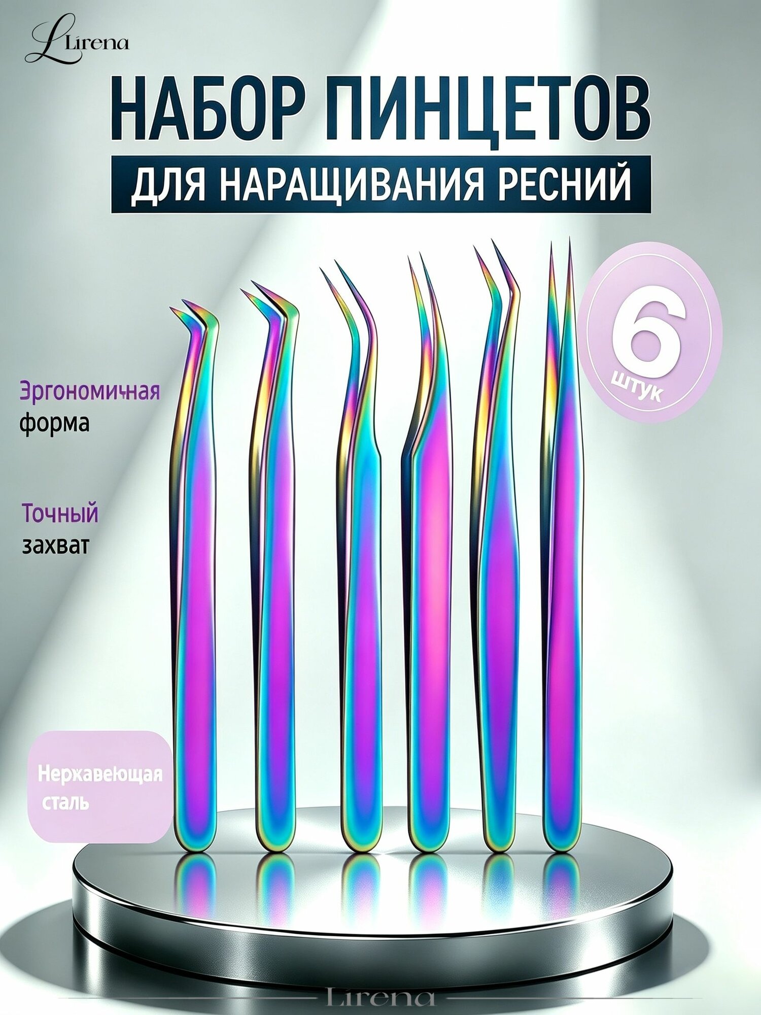 Набор из 6 радужных пинцетов для наращивания ресниц из нержавеющей стали с белым кожаным чехлом, подходит для классического и объемного наращивания ресниц для-Луанлуо