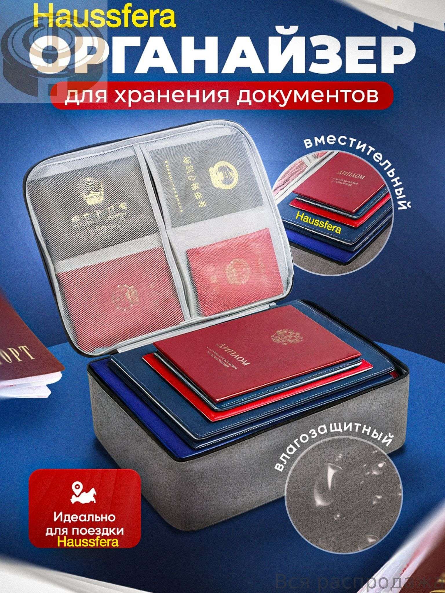 Документница для автодокументов